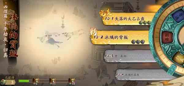 天地劫第十章歸真三星攻略 歸真第十章通關(guān)攻略