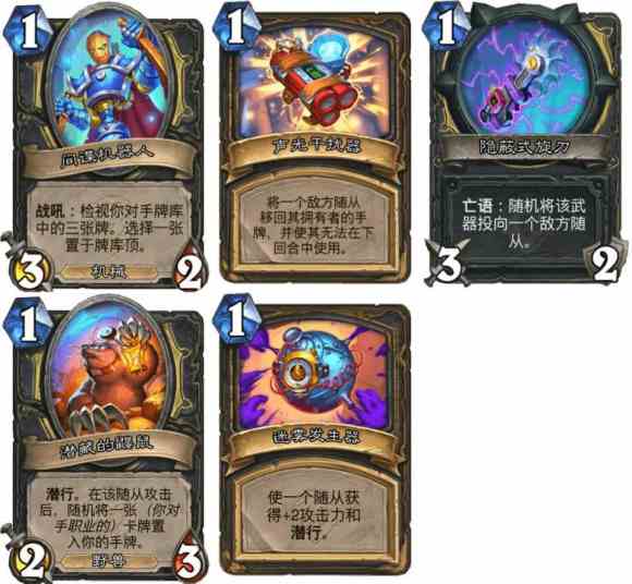 爐石傳說間諜小工具是什么 盜賊任務(wù)線獎勵