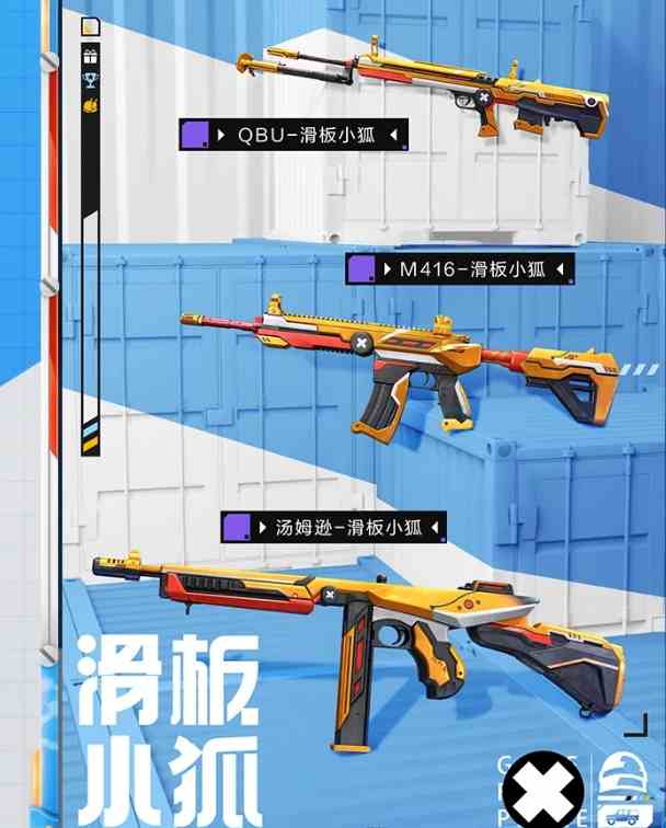 和平精英滑板小狐多少錢 滑板小狐套裝怎么獲得