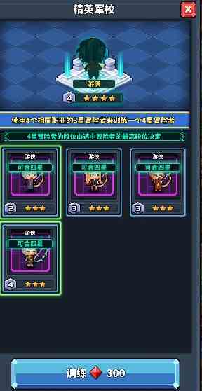 冒險與深淵四星怎么合成 合成四星方法攻略