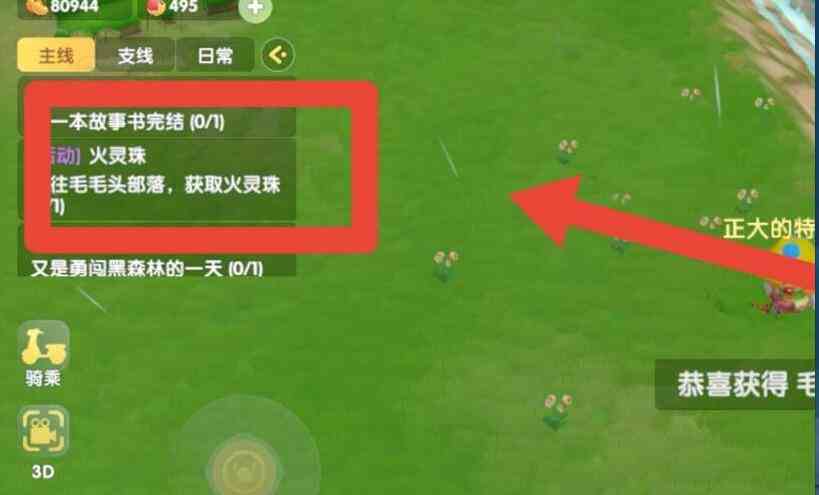 摩爾莊園火靈珠在哪 火靈珠怎么獲得