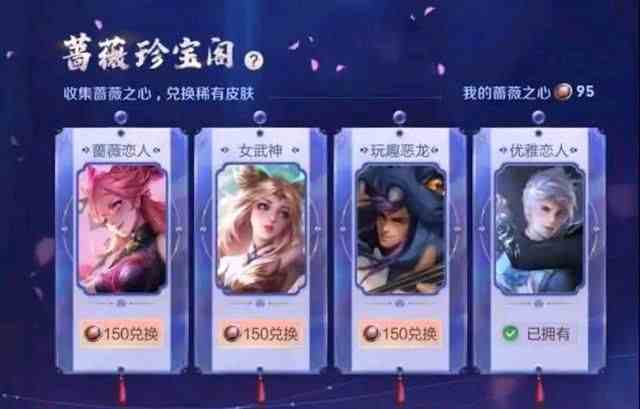 王者榮耀薔薇戀人皮膚是誰的 薔薇戀人皮膚怎么獲得