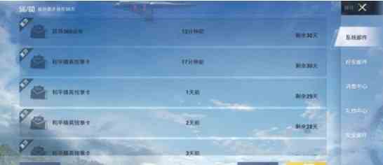 和平精英psc充能禮包是什么 psc充能禮包獲取攻略