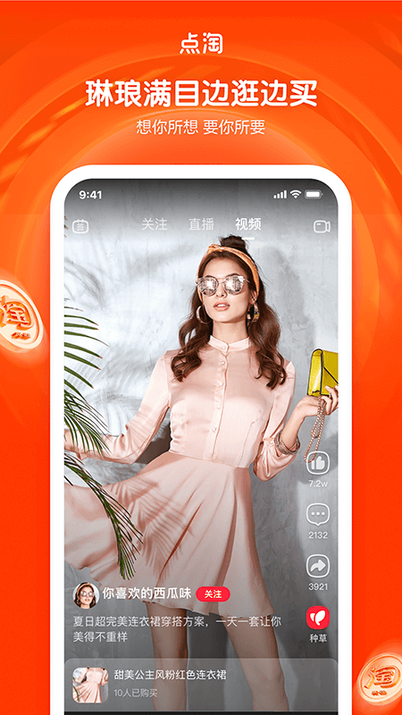 點(diǎn)淘 官方截圖4