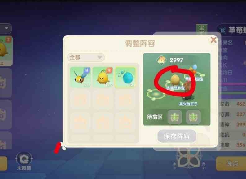 摩爾莊園精靈陣容保存攻略分享