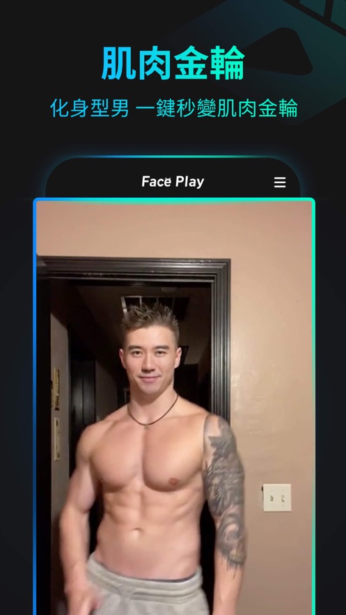 faceplay 免費(fèi)版截圖3