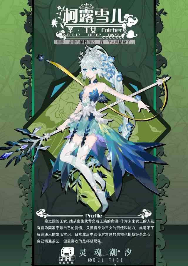 靈魂潮汐中柯露雪兒的屬性特點是什么，柯露雪兒特點簡介