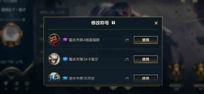 英雄聯盟手游獲得稱號詳細攻略