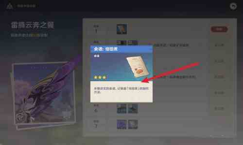 原神紺田煮食譜介紹，紺田煮的制作方法