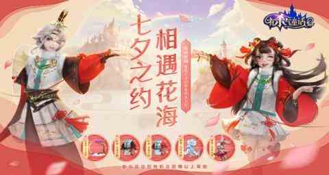 有殺氣童話2七夕活動參與攻略