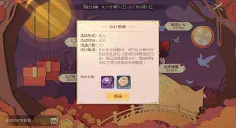 有殺氣童話2七夕活動參與攻略