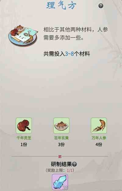 一念逍遙藥方大全分享