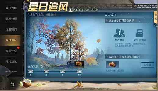 明日之后夏日追風活動一覽