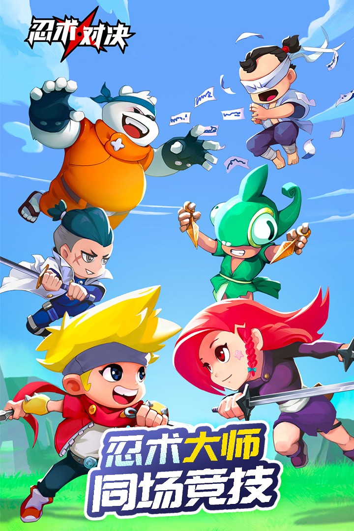 忍術對決 禮包碼截圖1