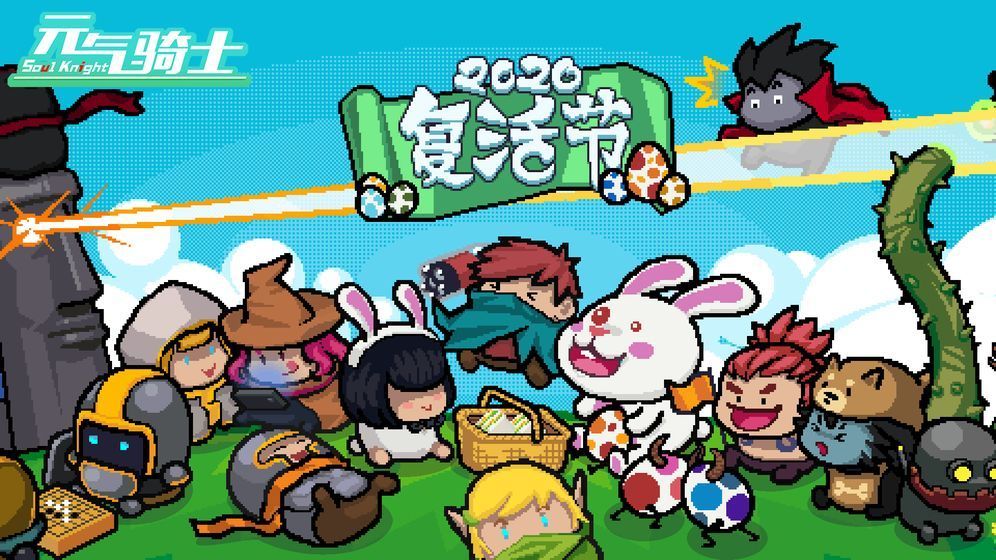 元氣騎士 無限血量藍版截圖5