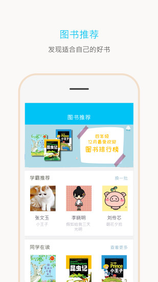 一米閱讀 教師版app截圖1