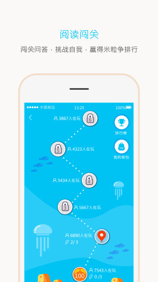 一米閱讀 教師版app截圖2