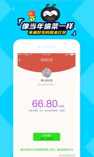 派派 老版本截圖1