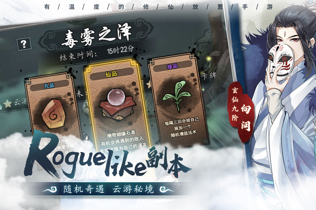 以仙之名 九游版截圖5