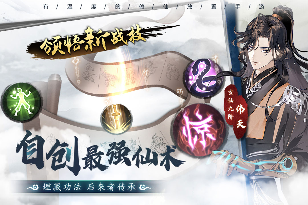 以仙之名 九游版截圖2