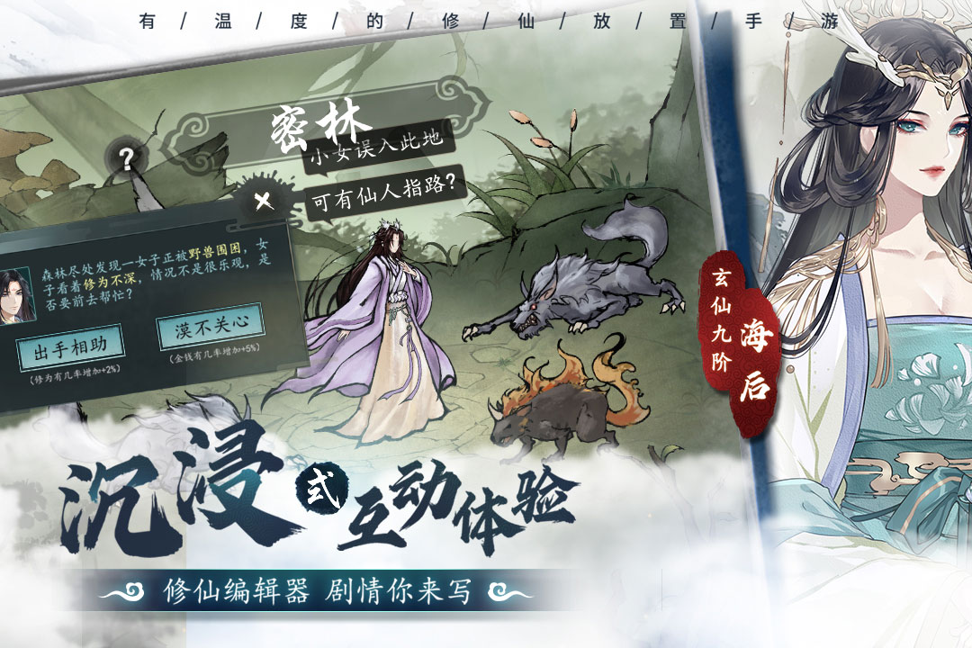 以仙之名 九游版截圖3