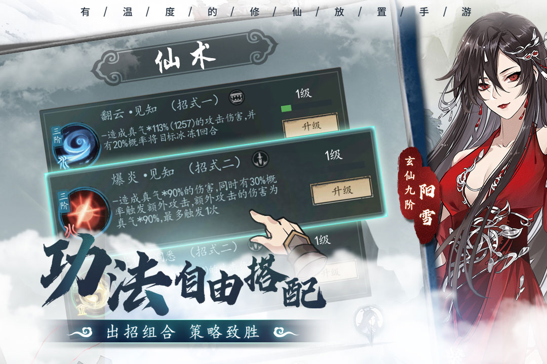 以仙之名 九游版截圖4