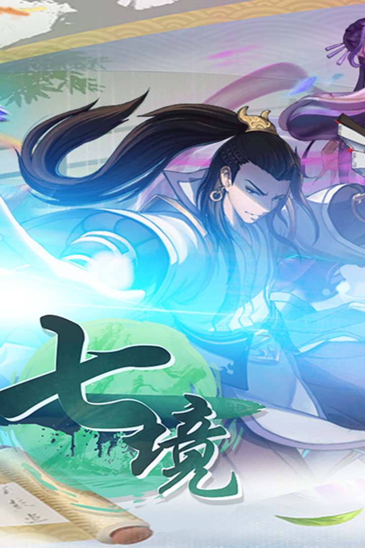 七境 九游版截圖1