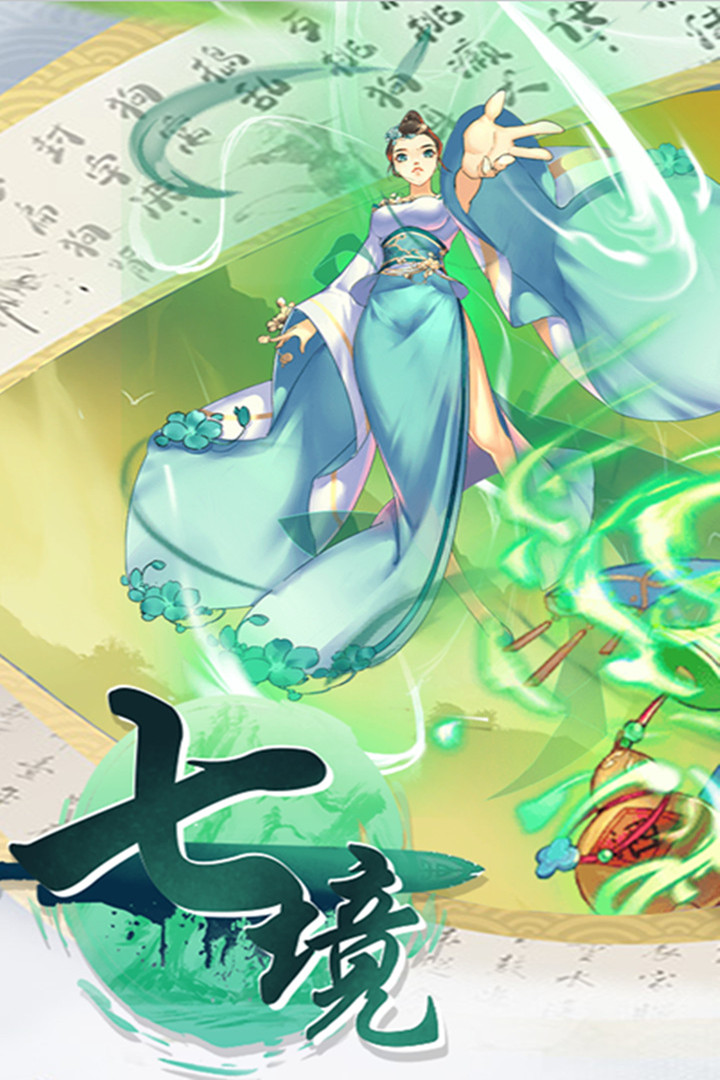 七境 九游版截圖2