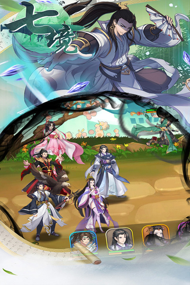 七境 九游版截圖5