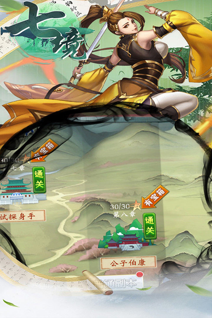 七境 九游版截圖4