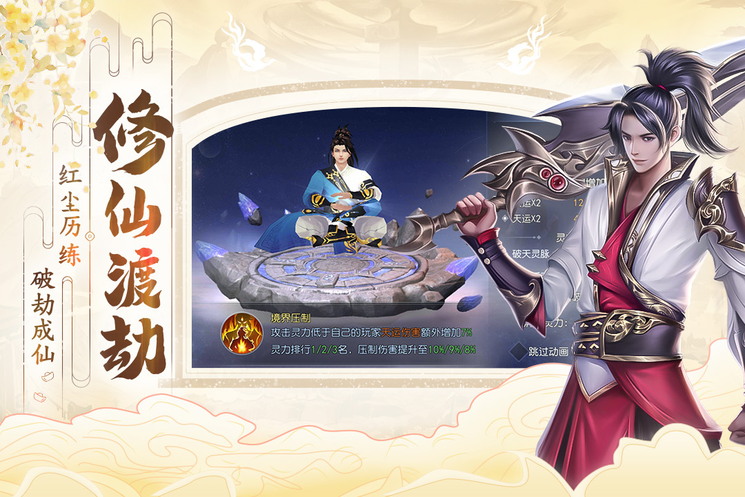 破天世界 九游版截圖2