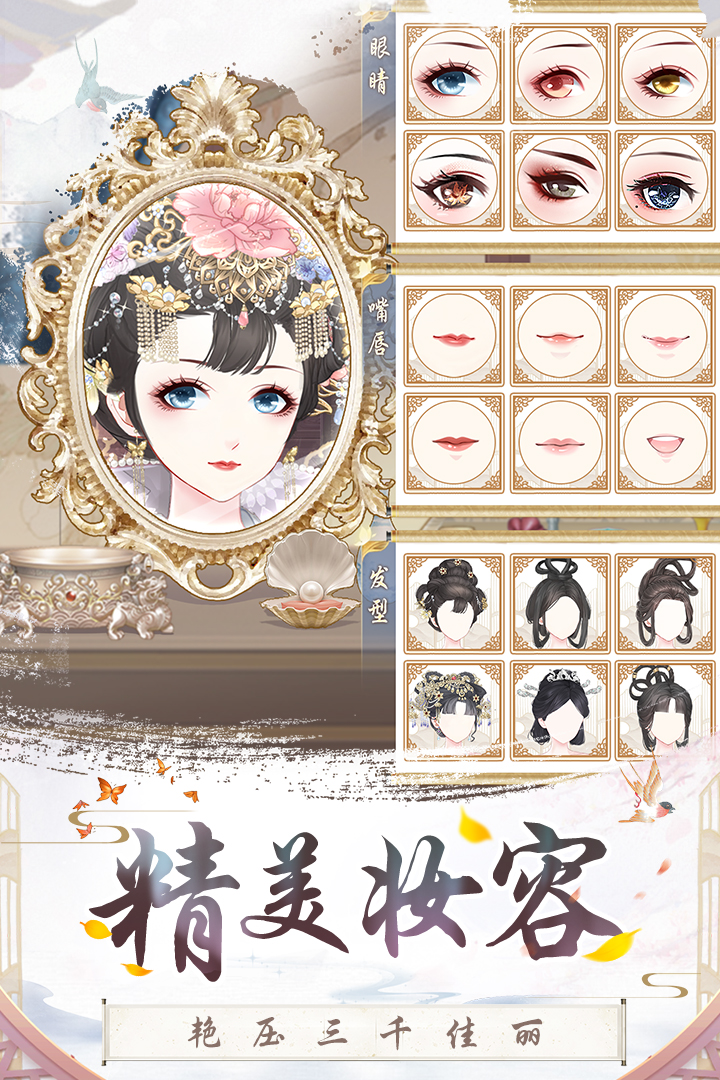 盛世芳華 先行服截圖1