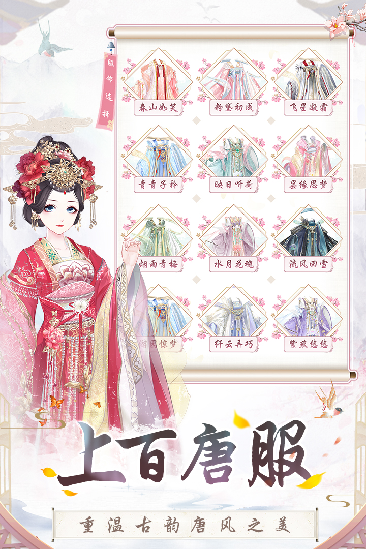 盛世芳華 先行服截圖4