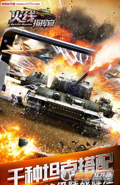 火線指揮官手游截圖2