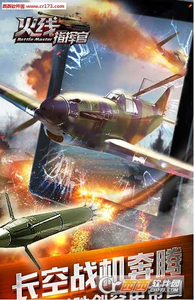 火線指揮官手游截圖1