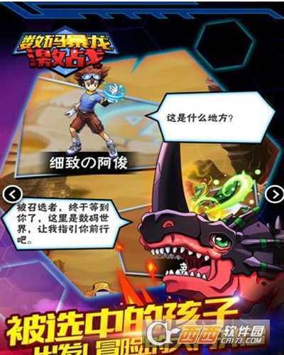 數(shù)碼暴龍激戰(zhàn)手游官方版截圖1