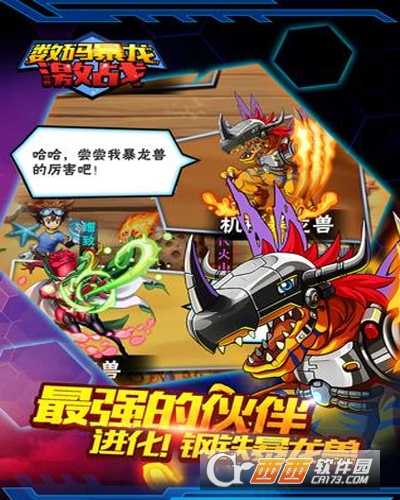 數(shù)碼暴龍激戰(zhàn)手游官方版截圖3