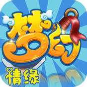 夢幻情緣內購修改版