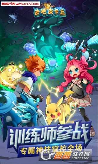 去吧皮卡丘2021內購修改版截圖3