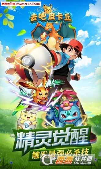 去吧皮卡丘2021內購修改版截圖4