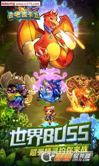 去吧皮卡丘2021內購修改版截圖2