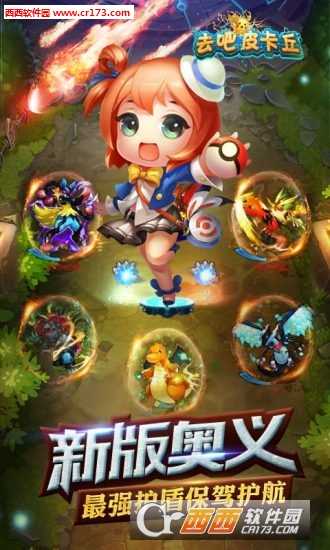 去吧皮卡丘2021內購修改版截圖1