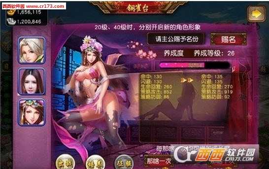 三國女神2019最新版截圖3