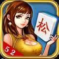 松原麻將安卓版