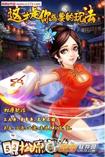 松原麻將安卓版截圖4