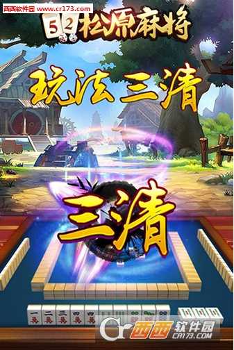 松原麻將安卓版截圖3