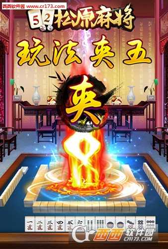 松原麻將安卓版截圖1