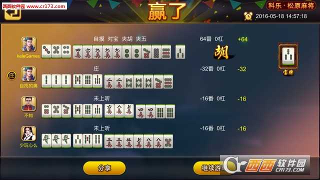 科樂松原麻將安卓版截圖4