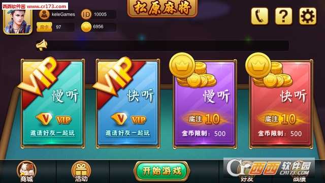 科樂松原麻將安卓版截圖1