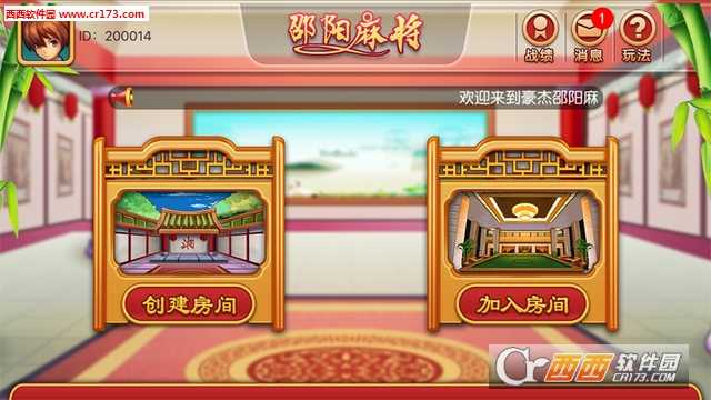 豪杰邵陽麻將安卓版截圖2